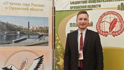 Учителем года в Орловской области стал преподаватель музыки из школы №11 города Ливны