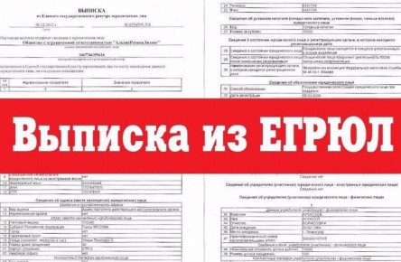 Банки и конкуренты под прицелом: что изменит новый порядок выписок из ЕГРЮЛ