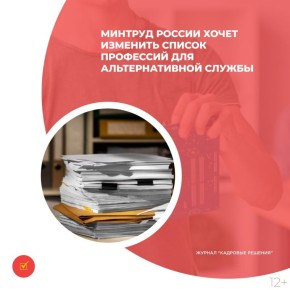 Минтруд обновил перечень профессий на основе предложений властей