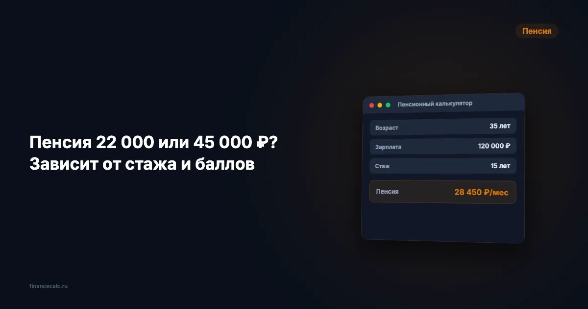 Как рассчитать свою будущую пенсию: удобный калькулятор на вашем экране
