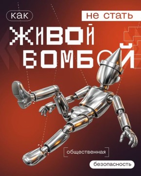 Спецслужбы и националистические структуры Украины пытаются использовать россиян в качестве смертников для совершения терактов в нашей стране