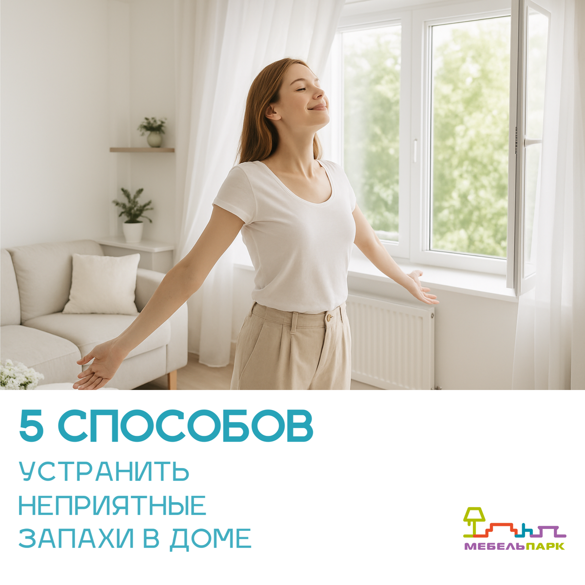 Способы борьбы с неприятными запахами в доме