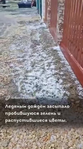 "Это всё град!" - Покровский район накануне накрыло градом