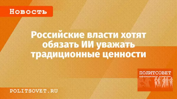 Россия вводит новые принципы для искусственного интеллекта