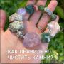 Как правильно очищать камни: соль против огня