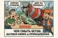 Как эффективно удалить бетонные загрязнения: бытовая химия против промышленных решений