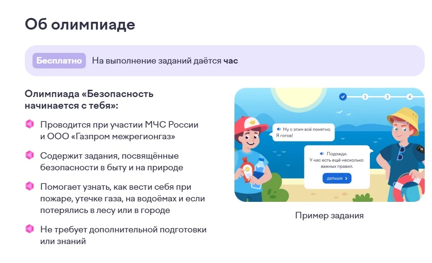 Олимпиада «безопасности» – проверь свои знания! Олимпиада «безопасности» – проверь свои знания!