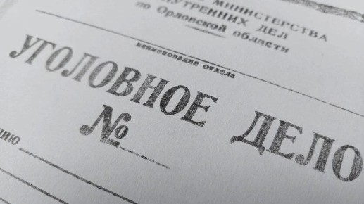 Житель Орловской области угнал машину и проехал на ней всего двести метров