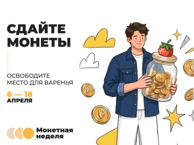 «Монетная неделя» на Орловщине продлится до 18 апреля