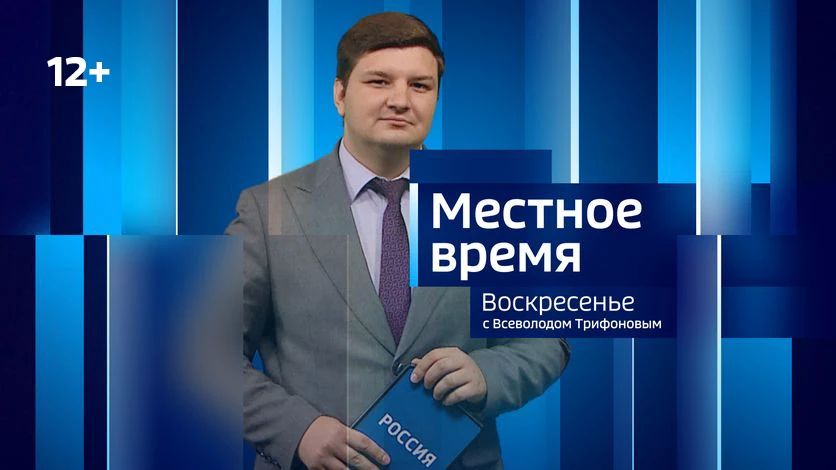 "Вести-Орел. События недели" с Всеволодом Трифоновым