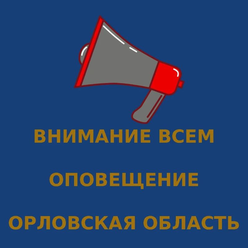 С 28 апреля название канала «ВНИМАНИЕ ВСЕМ | ОПОВЕЩЕНИЕ | ОРЛОВСКАЯ ОБЛАСТЬ» изменится на «РСЧС Орловская область»