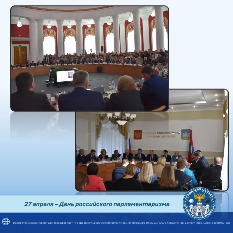 27 апреля – День российского парламентаризма