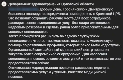 Дмитровских и троснянских пациентов продолжат лечить в своих больницах