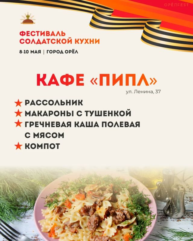 Кафе и рестораны присоединяются к Фестивалю солдатской кухни Кафе и рестораны присоединяются к Фестивалю солдатской кухни