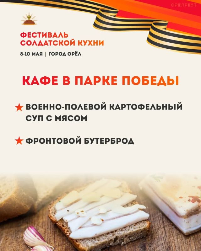 Кафе и рестораны присоединяются к Фестивалю солдатской кухни Кафе и рестораны присоединяются к Фестивалю солдатской кухни