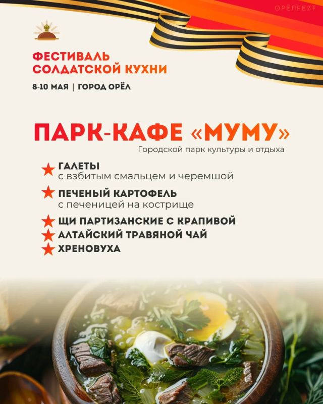 Кафе и рестораны присоединяются к Фестивалю солдатской кухни Кафе и рестораны присоединяются к Фестивалю солдатской кухни
