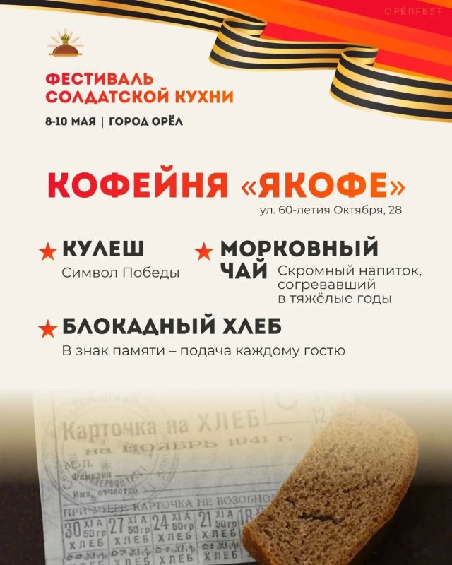 Кафе и рестораны присоединяются к Фестивалю солдатской кухни