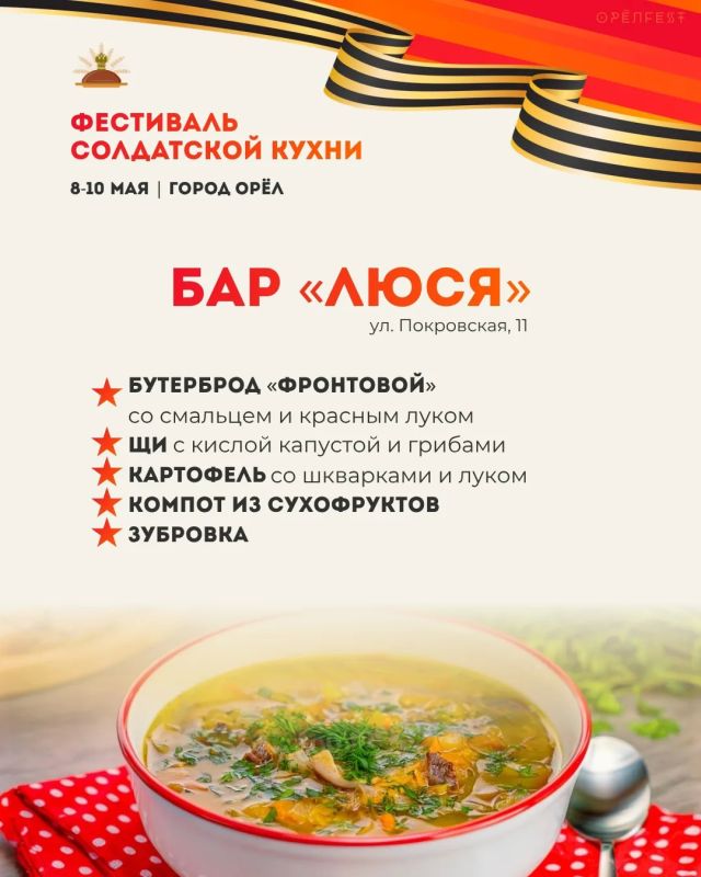 Кафе и рестораны присоединяются к Фестивалю солдатской кухни Кафе и рестораны присоединяются к Фестивалю солдатской кухни