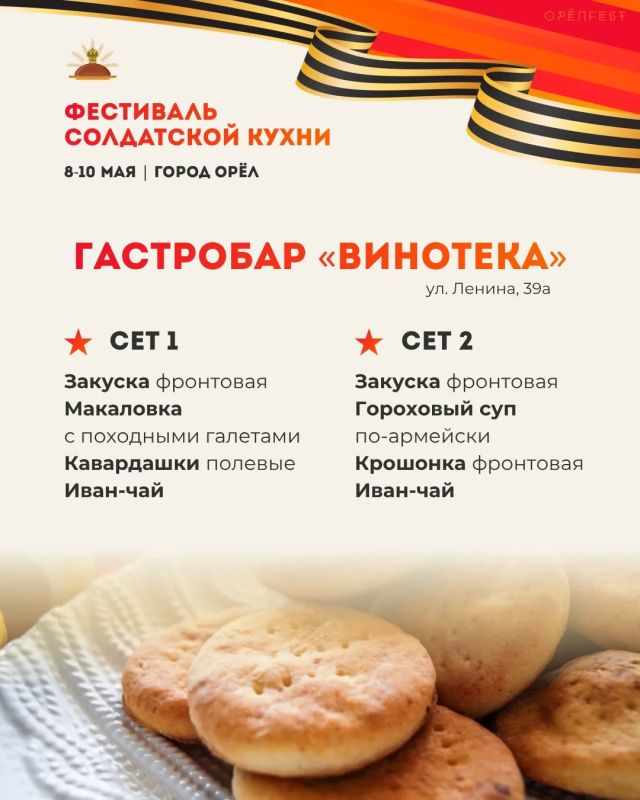 Кафе и рестораны присоединяются к Фестивалю солдатской кухни Кафе и рестораны присоединяются к Фестивалю солдатской кухни