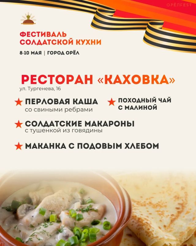 Кафе и рестораны присоединяются к Фестивалю солдатской кухни Кафе и рестораны присоединяются к Фестивалю солдатской кухни