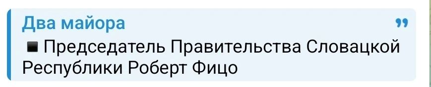 Словацкий премьер Роберт Фицо направится в Москву на День Победы «в облет» — через Чехию, Германию, Швецию и Финляндию