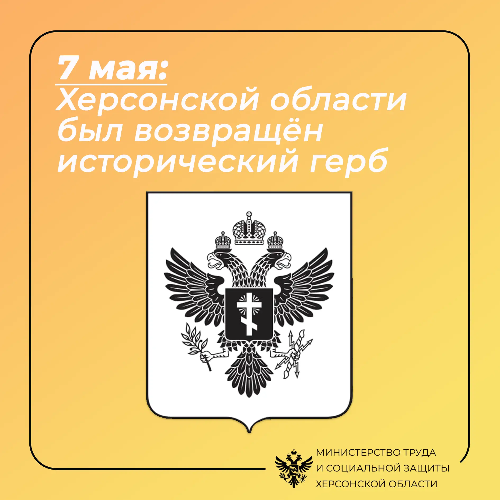 Возвращение исторической памяти: Херсонская область восстановила свой герб