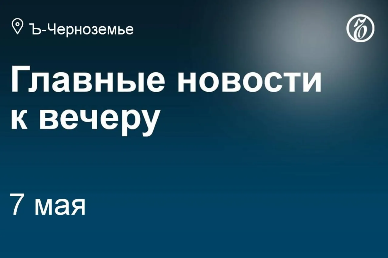 Центральные улицы Воронежа в День Победы станут пешеходными: с вечера 8 мая будет запрещена парковка на проспекте Революции и прилегающих улицах, а 9 мая до 19:00 там полностью перекроют движение