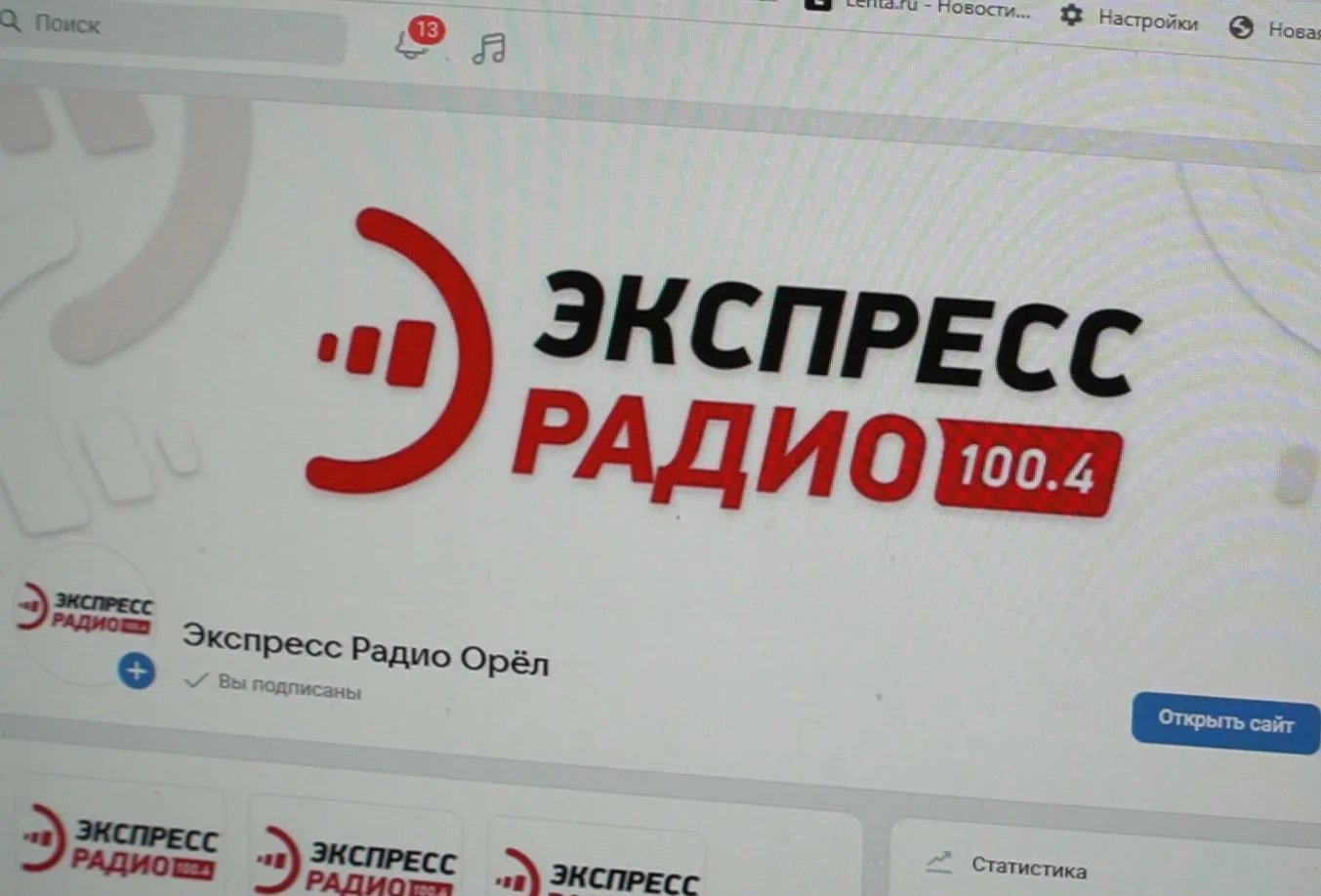 Сегодня — День радио.. Мы поздравляем сотрудников «Экспресс Радио Орёл» и всех радийщиков с профессиональным праздником! Сегодня «Экспресс» — это две стабильные частоты: 100,4 FM в Орле и 100,8 FM в Ливнах Сегодня — День радио.. Мы поздравляем сотрудников «Экспресс Радио Орёл» и всех радийщиков с профессиональным праздником! Сегодня «Экспресс» — это две стабильные частоты: 100,4 FM в Орле и 100,8 FM в Ливнах