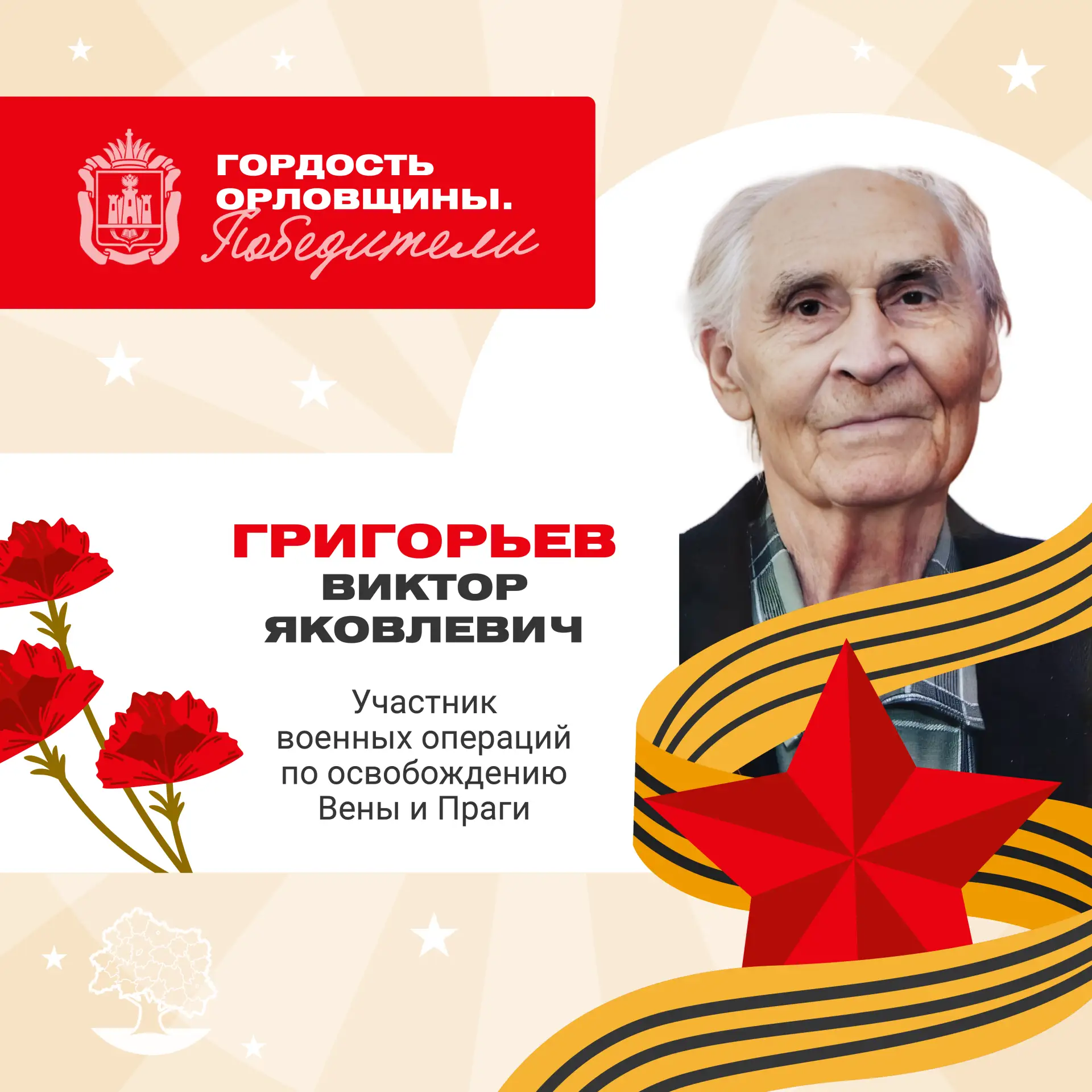 В декабре 1942 года Виктора Яковлевича Григорьева призвали в Красную Армию