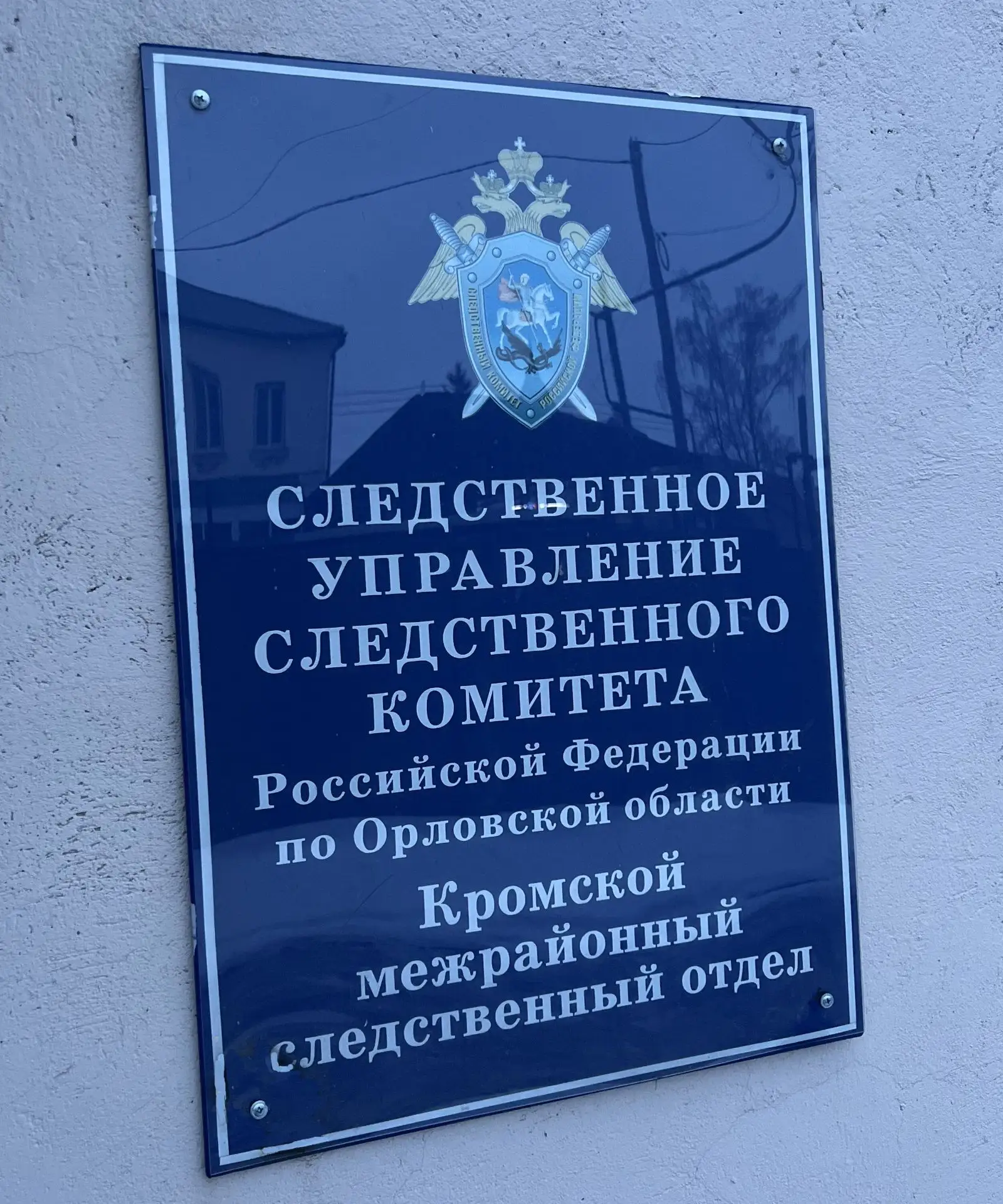 В Троснянском районе мужчина подозревается в покушении на дачу взятки должностному лицу