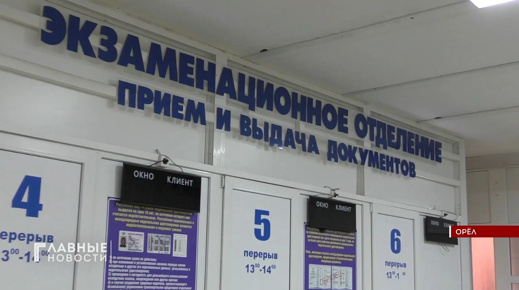 Орловчанам рассказали об изменениях в экзаменах на водительские права