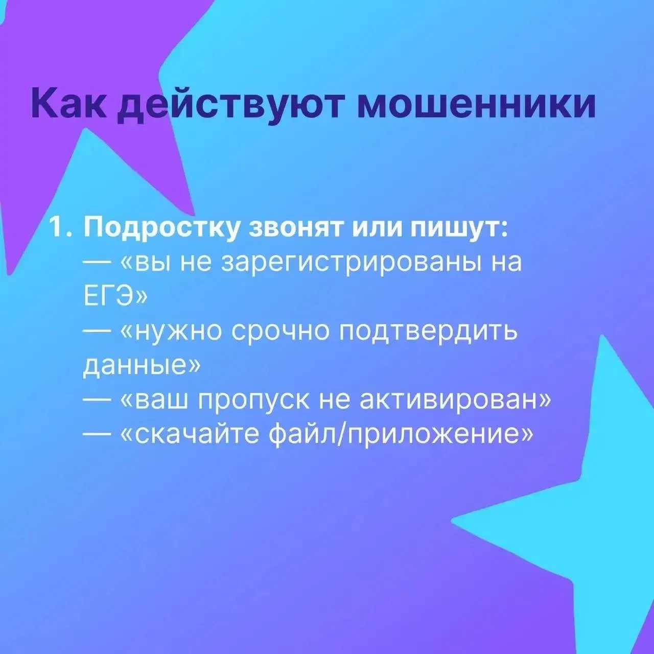 Перед ОГЭ и ЕГЭ мошенники начали массово атаковать школьников Перед ОГЭ и ЕГЭ мошенники начали массово атаковать школьников