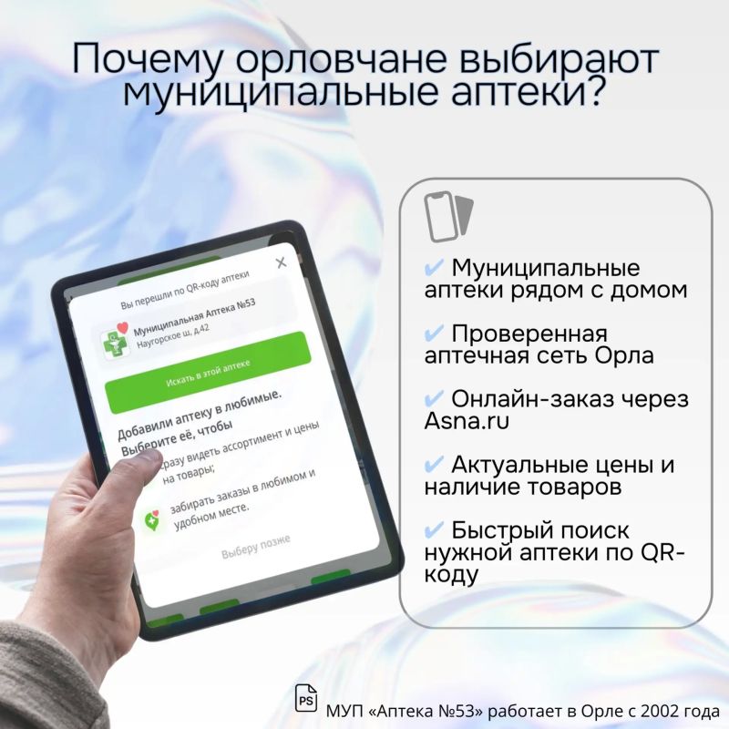 Муниципальные аптеки Орла теперь доступны в приложении Asna.ru Муниципальные аптеки Орла теперь доступны в приложении Asna.ru