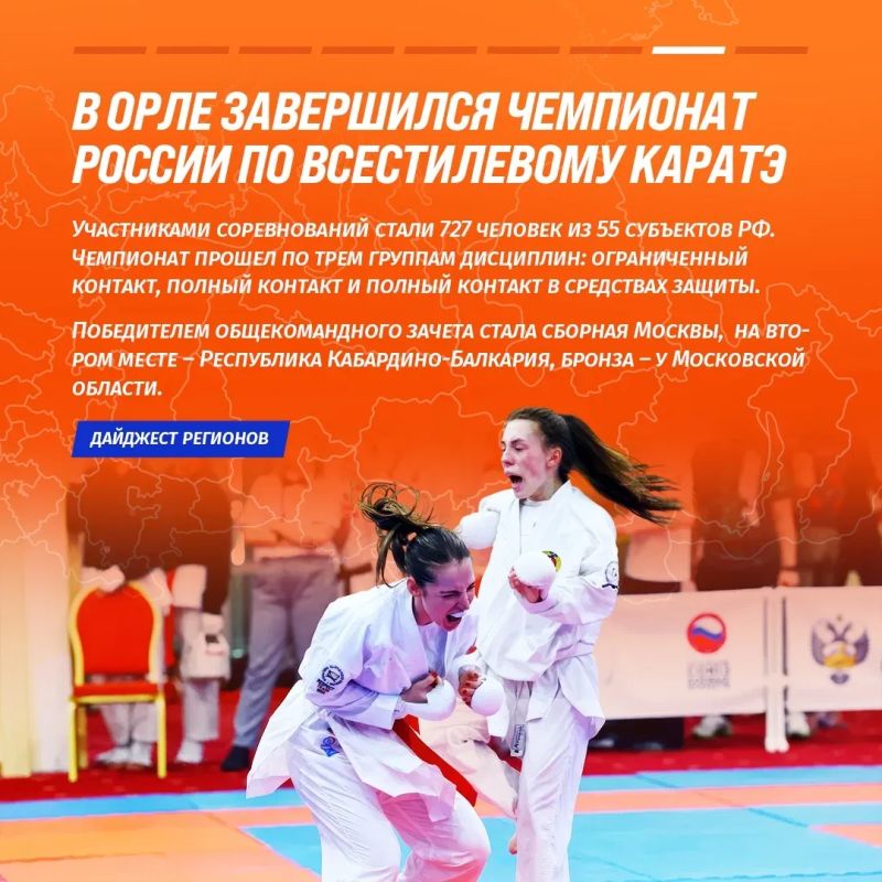 Орловщина снова попала в дайджест спортмероприятий регионов страны