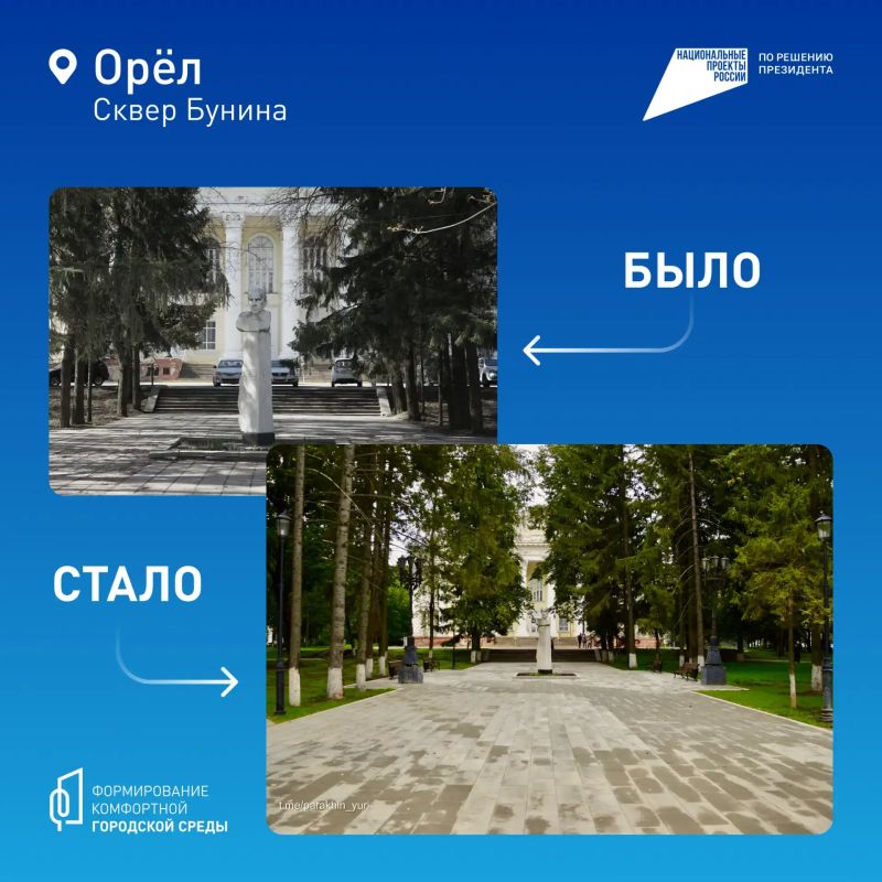 Вот так преображается Орловская область Вот так преображается Орловская область
