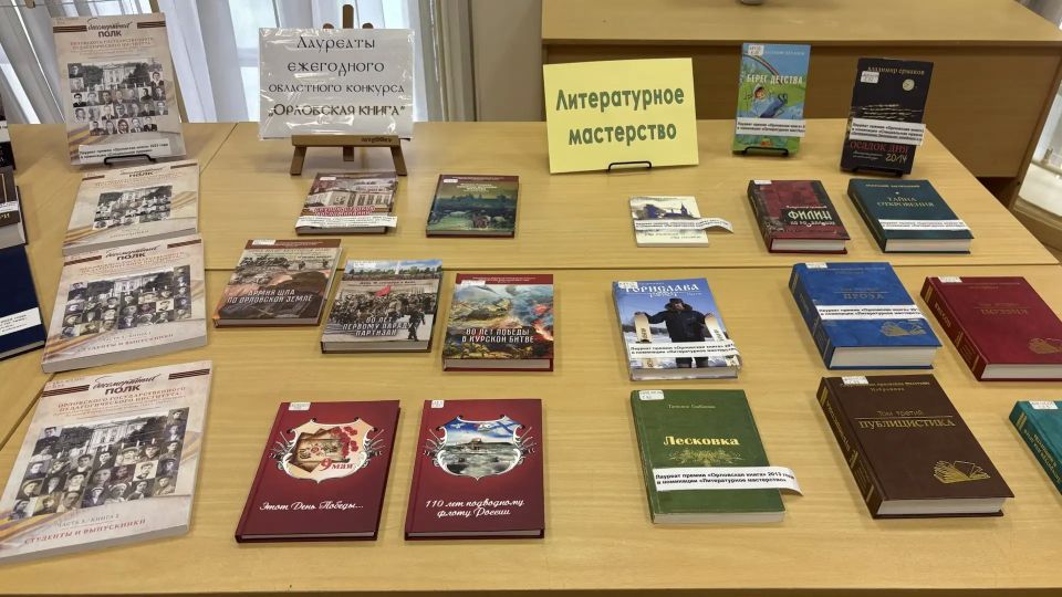 В Орловской области назвали самую читаемую книгу местного автора В Орловской области назвали самую читаемую книгу местного автора