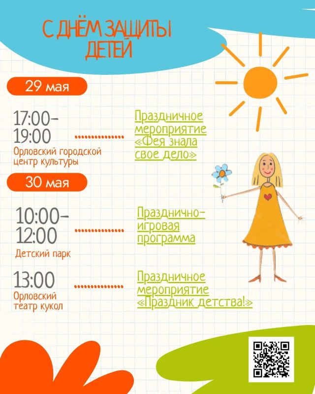 Совсем скоро мы отметим День защиты детей Совсем скоро мы отметим День защиты детей