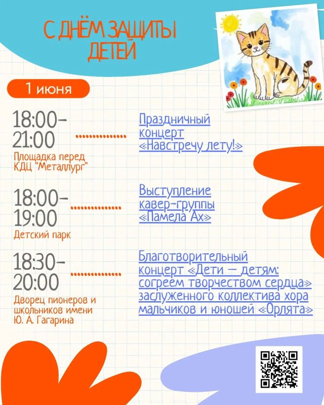 Совсем скоро мы отметим День защиты детей Совсем скоро мы отметим День защиты детей