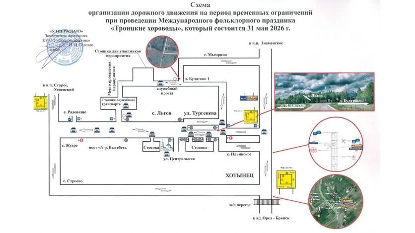 В Орловской области ограничат движение транспорта из-за "Троицких хороводов"