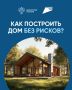 Орловчане могут воспользоваться эскроу-счетом при строительстве