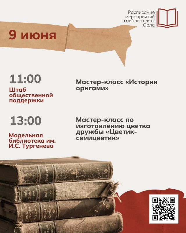 В преддверии Дня России библиотеки Орла подготовили тематические мероприятия для жителей всех возрастов В преддверии Дня России библиотеки Орла подготовили тематические мероприятия для жителей всех возрастов