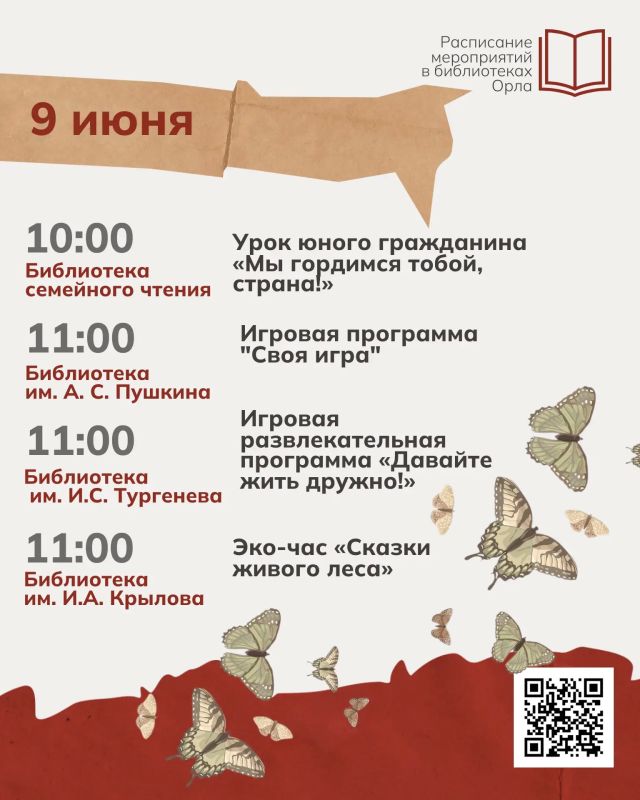 В преддверии Дня России библиотеки Орла подготовили тематические мероприятия для жителей всех возрастов В преддверии Дня России библиотеки Орла подготовили тематические мероприятия для жителей всех возрастов