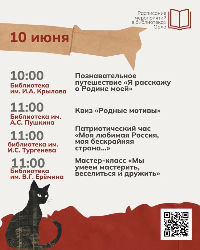В преддверии Дня России библиотеки Орла подготовили тематические мероприятия для жителей всех возрастов В преддверии Дня России библиотеки Орла подготовили тематические мероприятия для жителей всех возрастов