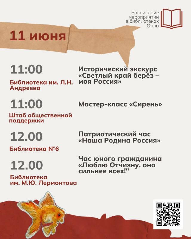 В преддверии Дня России библиотеки Орла подготовили тематические мероприятия для жителей всех возрастов В преддверии Дня России библиотеки Орла подготовили тематические мероприятия для жителей всех возрастов