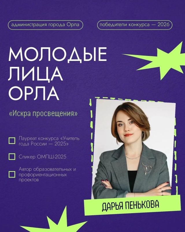 Начинаем знакомство с победителями городского конкурса «Молодые лица Орла»