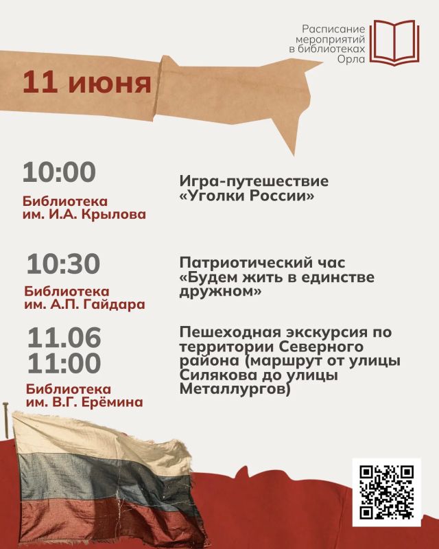 В преддверии Дня России библиотеки Орла подготовили тематические мероприятия для жителей всех возрастов В преддверии Дня России библиотеки Орла подготовили тематические мероприятия для жителей всех возрастов