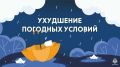 На Орловщине прогнозируются неблагоприятные погодные условия