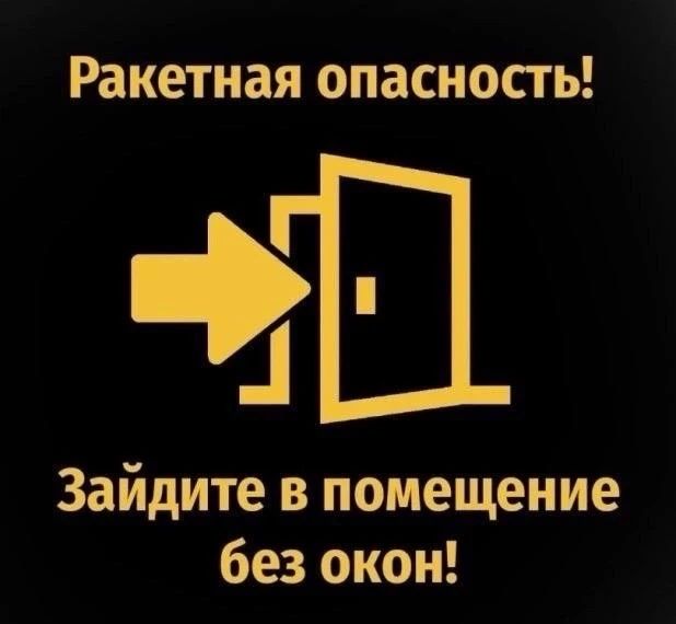 Внимание! Ракетная опасность! На территории Орловской области