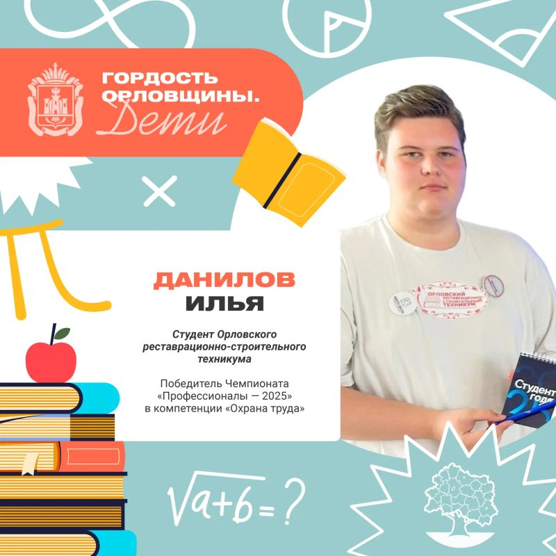 Илья на протяжении 3-х курсов демонстрирует выдающиеся успехи — учится на «отлично» и удостоен именной стипендии Губернатора Орловской области