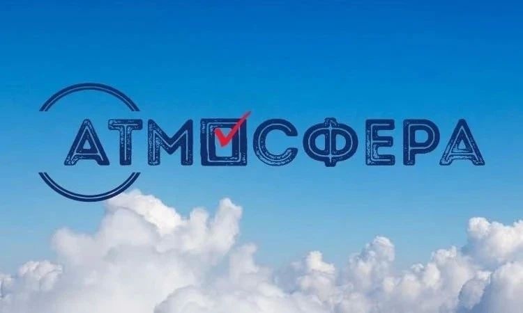 11 июня ЦИК России приняла постановление об итогах Всероссийского конкурса «Атмосфера»